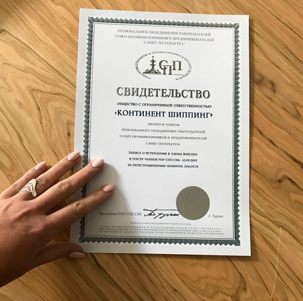 Группа компаний «Континент» стала членом «Союза промышленников и предпринимателей Санкт-Петербурга»